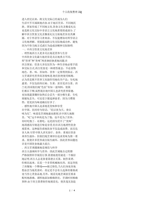 中西方饮食文化差异以及餐桌礼仪的对比