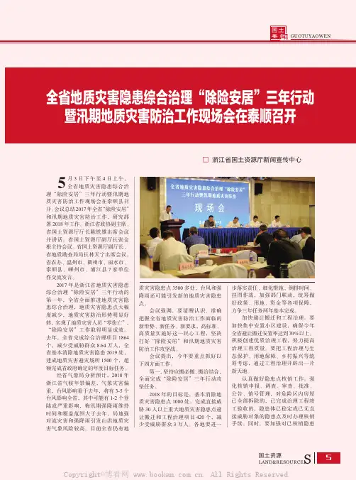 全省地质灾害隐患综合治理“除险安居”三年行动暨汛期地质灾害防治工作现场会在泰顺召开