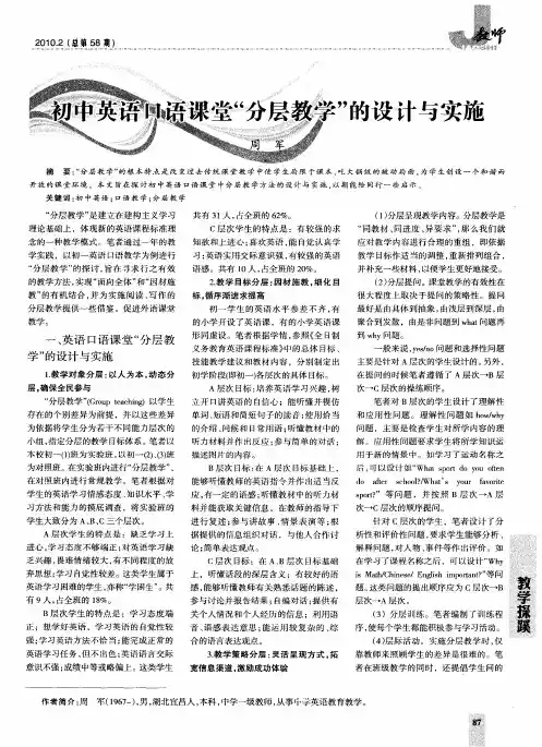初中英语口语课堂“分层教学”的设计与实施