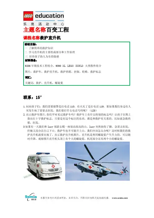 乐高得宝4岁+百变工程  8救护直升机