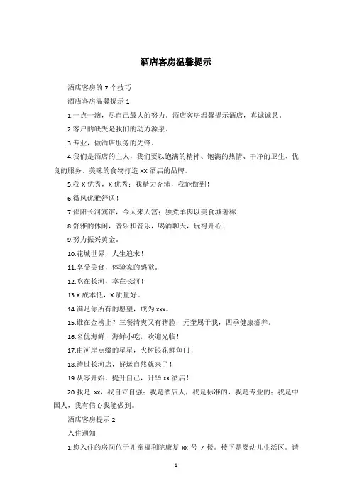 酒店客房温馨提示_1