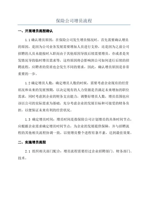 保险公司增员流程