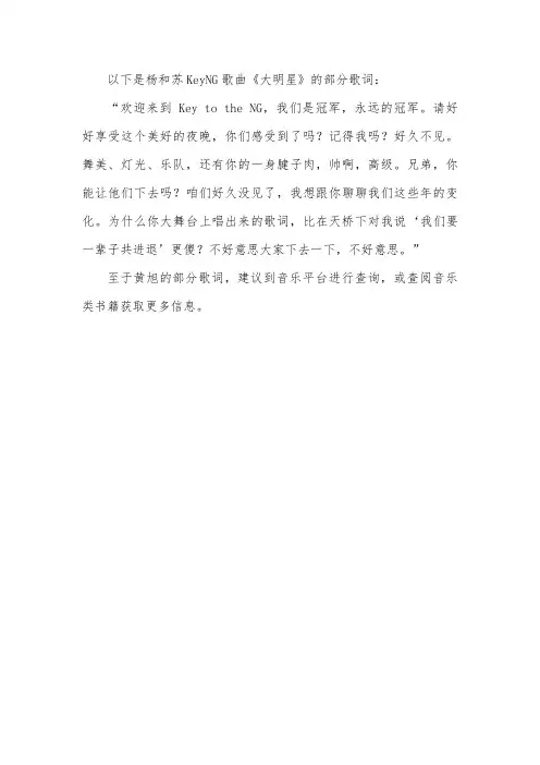 说唱歌手黄旭杨和苏歌词