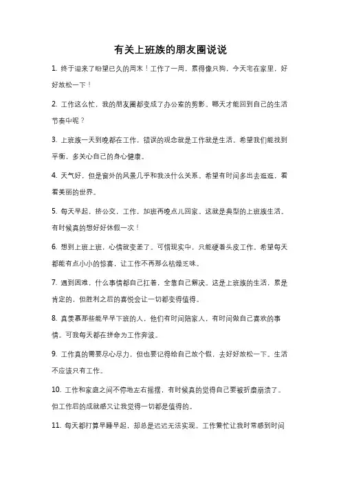 有关上班族的朋友圈说说