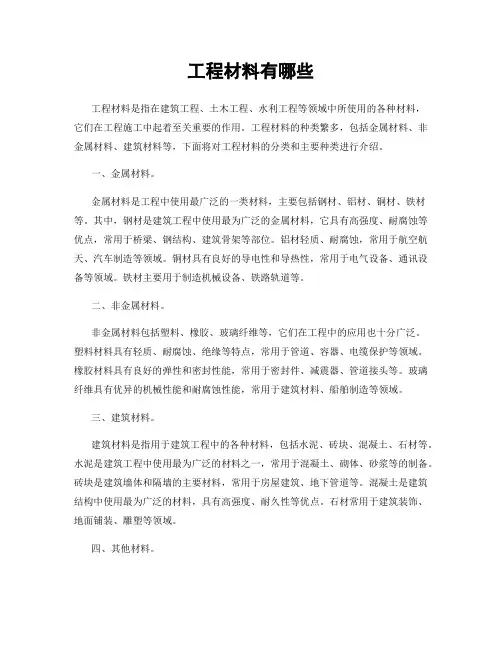 工程材料有哪些