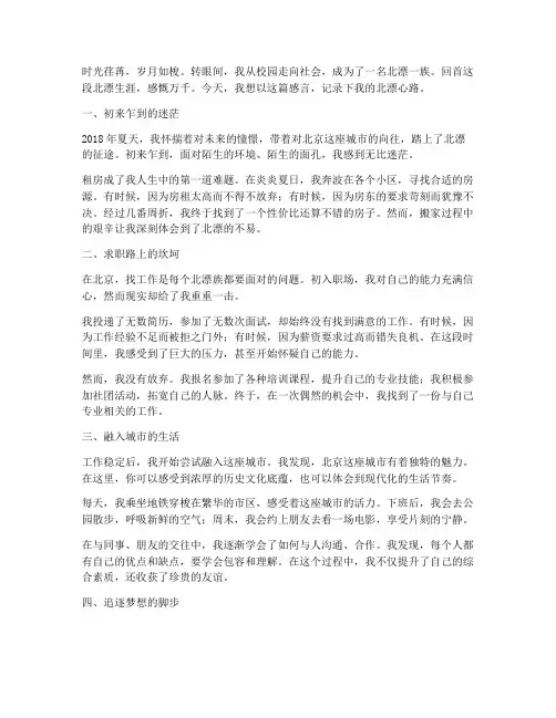 刚毕业的北漂感言