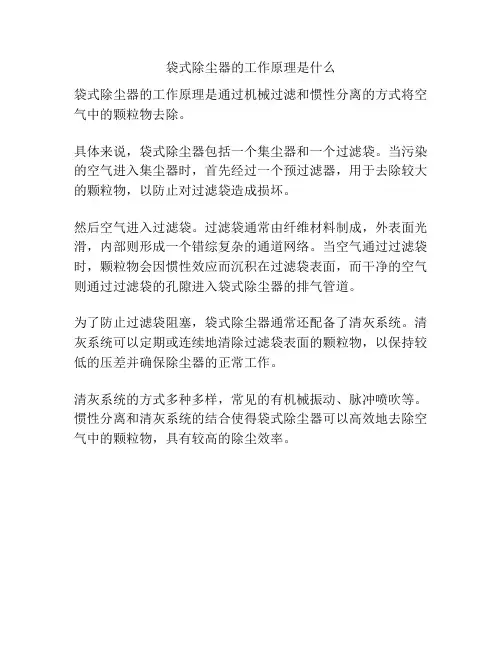袋式除尘器的工作原理是什么
