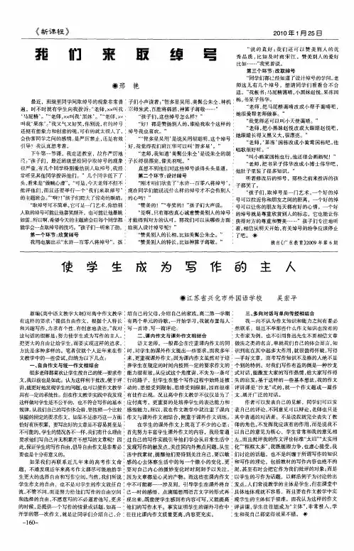 使学生成为写作的主人