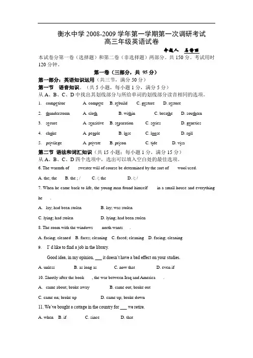 河北省衡水中学高三英语第一次调研考试