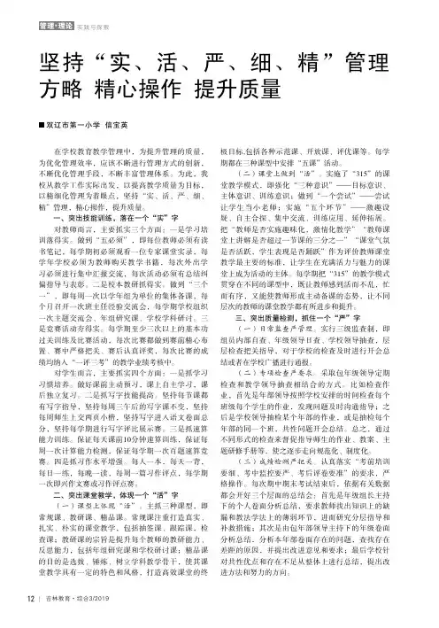 坚持“实、活、严、细、精”管理方略精心操作提升质量