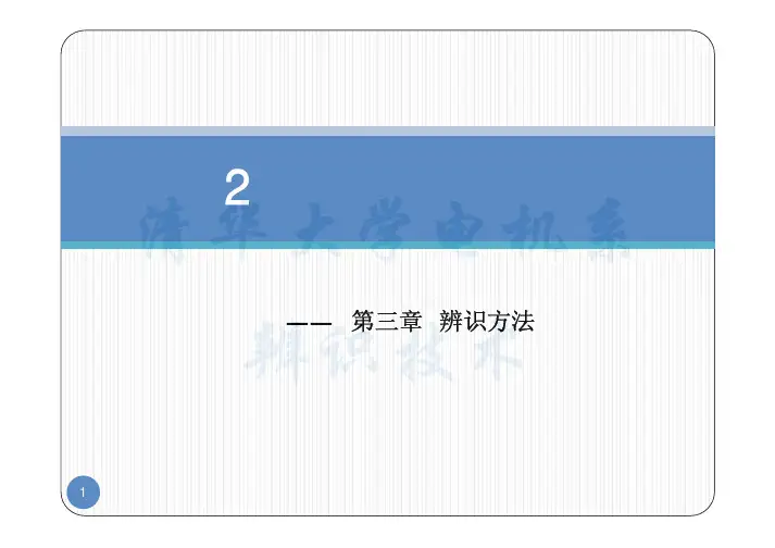 4-第三章-辨识方法-2-最小二乘法