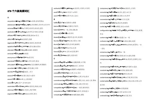 2023年六级高频词汇全部含音标-横版分三栏-共-精美打印