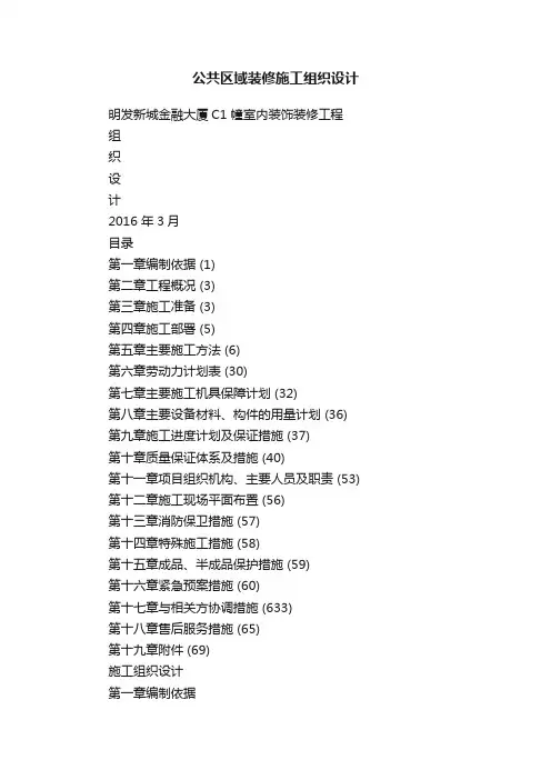 公共区域装修施工组织设计
