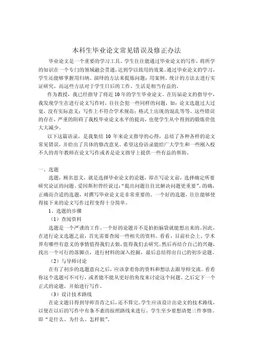 本科生毕业论文常见错误及修正办法