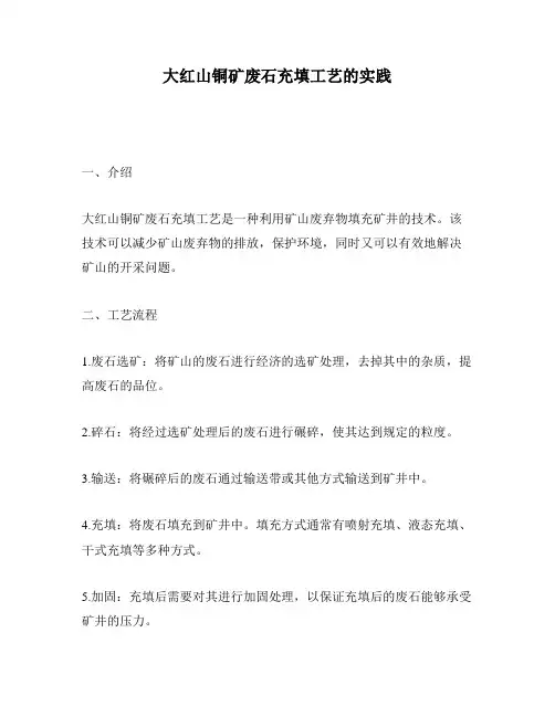 大红山铜矿废石充填工艺的实践