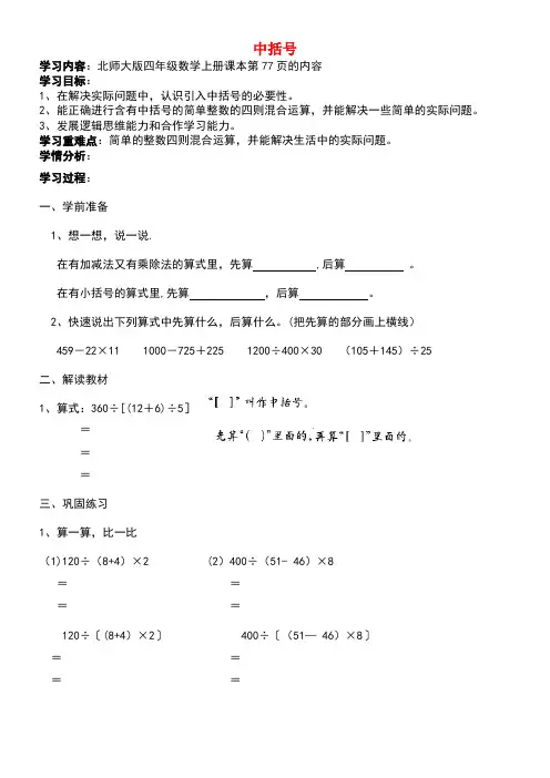 四年级数学上册中括号学案(无答案)北师大版