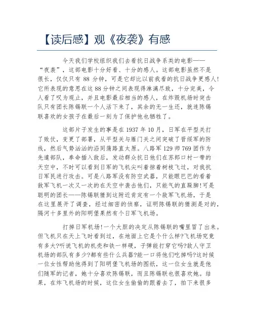 读后感观夜袭有感
