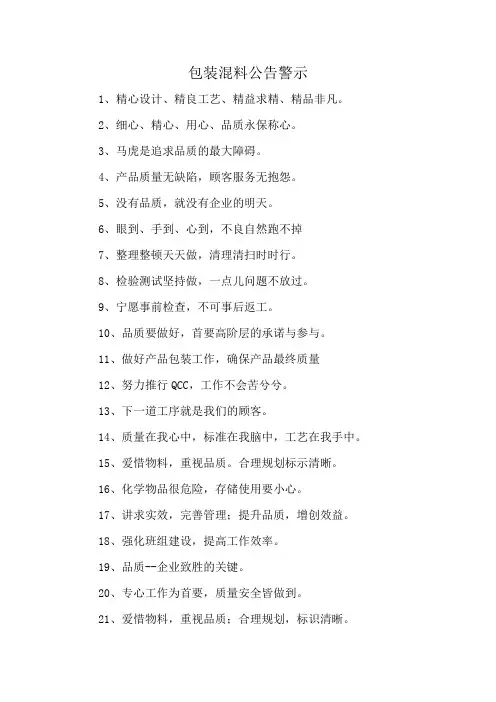 包装混料公告警示