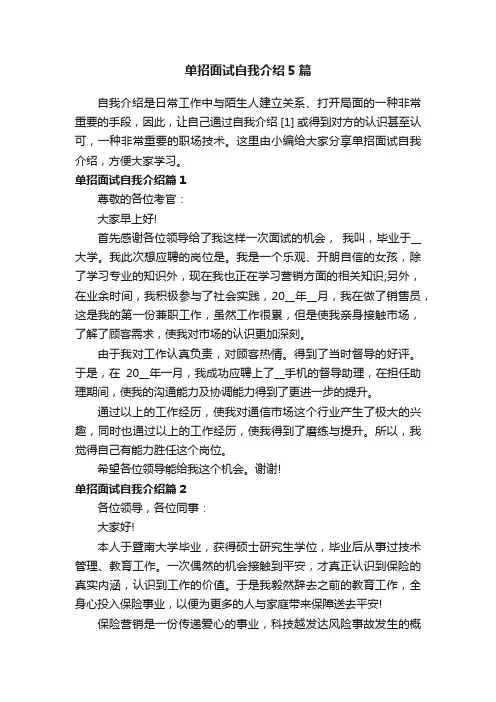 单招面试自我介绍5篇