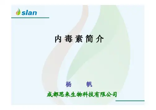 内毒素介绍