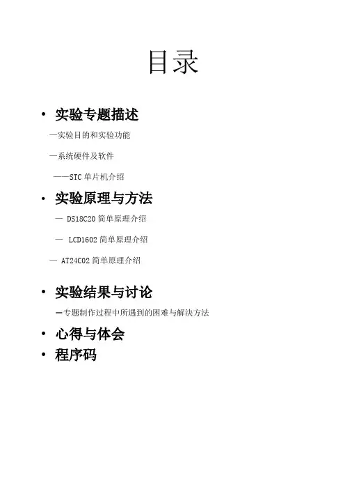 DS18B20温度采集与显示系统设计