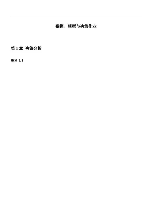 数据模型作业