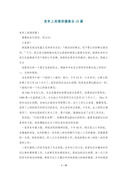 竞争上岗演讲稿集合15篇