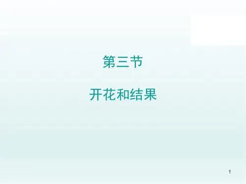 最新人教版七年级生物上册第三单元第二章第三节 导练-精品