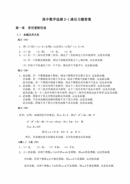 人教版A版高中数学选修2-1课后习题解答