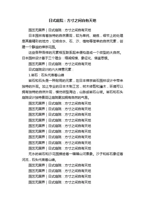 日式庭院：方寸之间自有天地