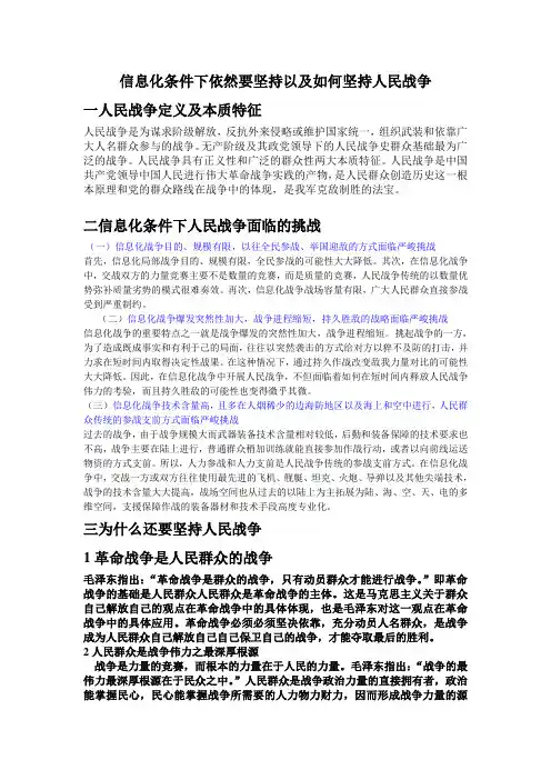 军事理论论文