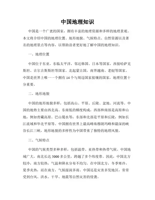 中国地理知识