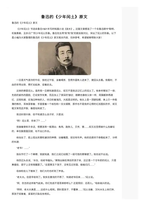 鲁迅的《少年闰土》原文