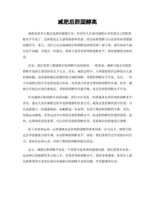 减肥后胆固醇高