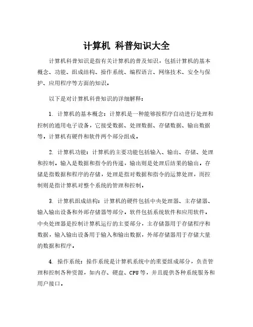 计算机 科普知识大全