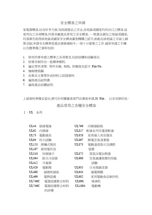 security standard(安规总览)
