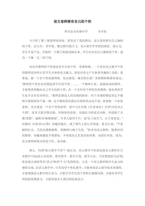 做一个有个性的语文老师