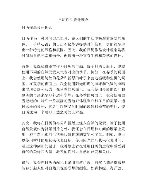 日历作品设计理念