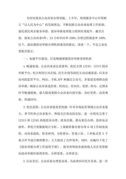 典型经验做法发言材料：不断创新公众诉求处理工作机制 强化便民利企服务举措