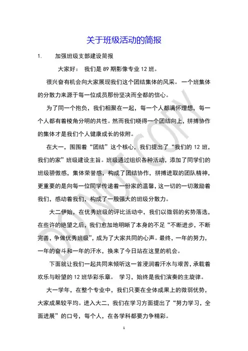 关于班级活动的简报