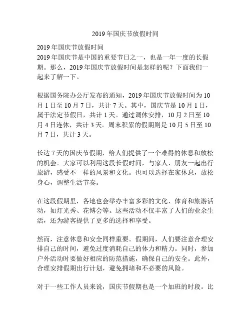 2019年国庆节放假时间