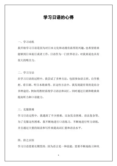 学习日语的心得