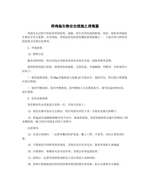 养鸡场生物安全措施之消毒篇