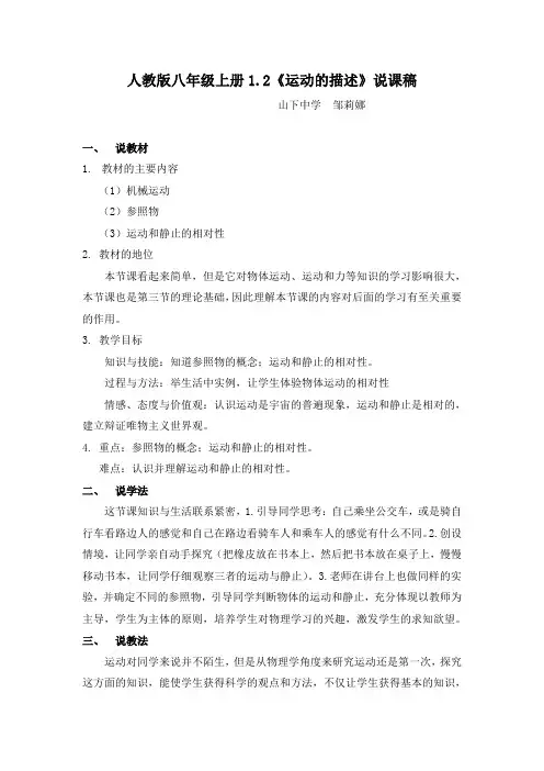《运动的描述》说课稿
