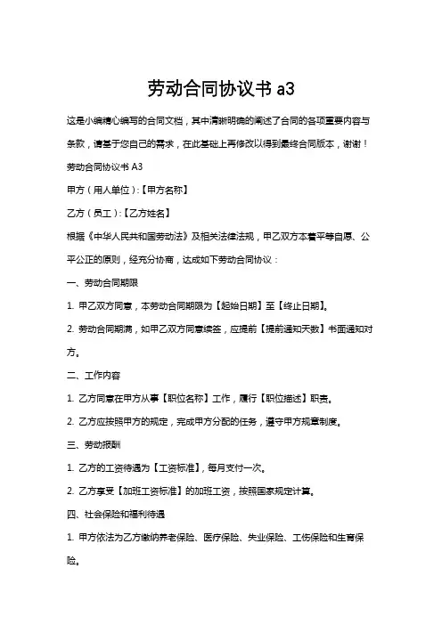 劳动合同协议书a3
