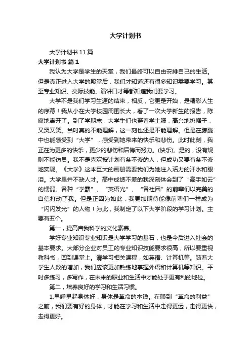 大学计划书