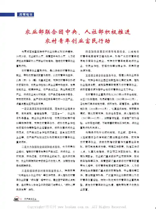 农业部联合团中央、人社部积极推进农村青年创业富民行动