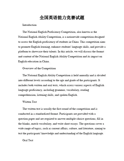 全国英语能力竞赛试题
