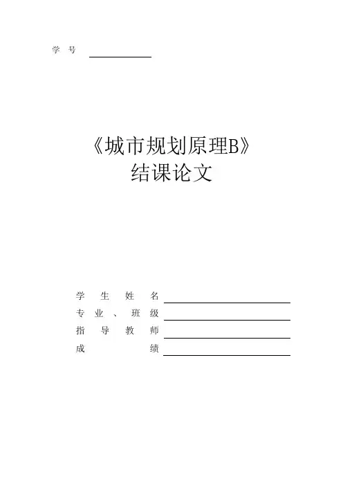 城市规划原理论文天津市历史建筑保护规划分析