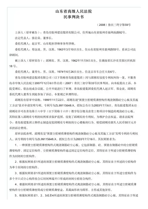 山东省高级人民法院 - 中国知识产权裁判文书网China IPR